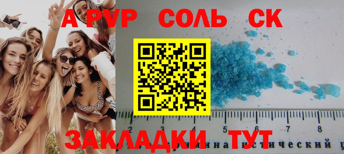 APVP крисы CK Надым