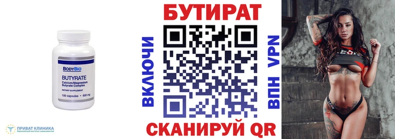 БУТИРАТ бутандиол  Надым 