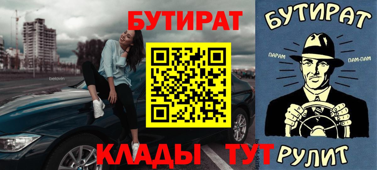 Надым  Бутират BDO 33%  БУТИРАТ  Вход с VPN 