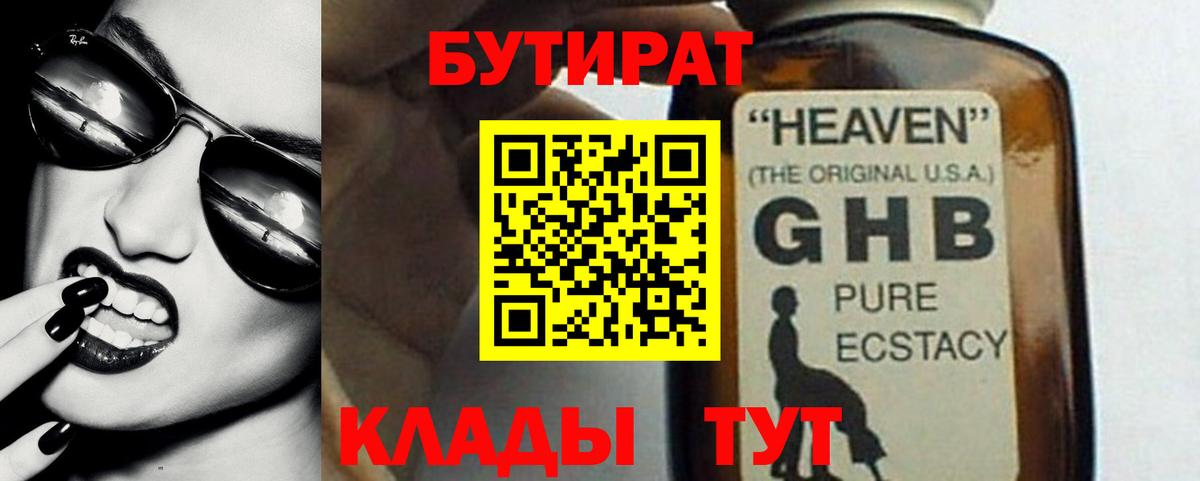 БУТИРАТ буратино Надым