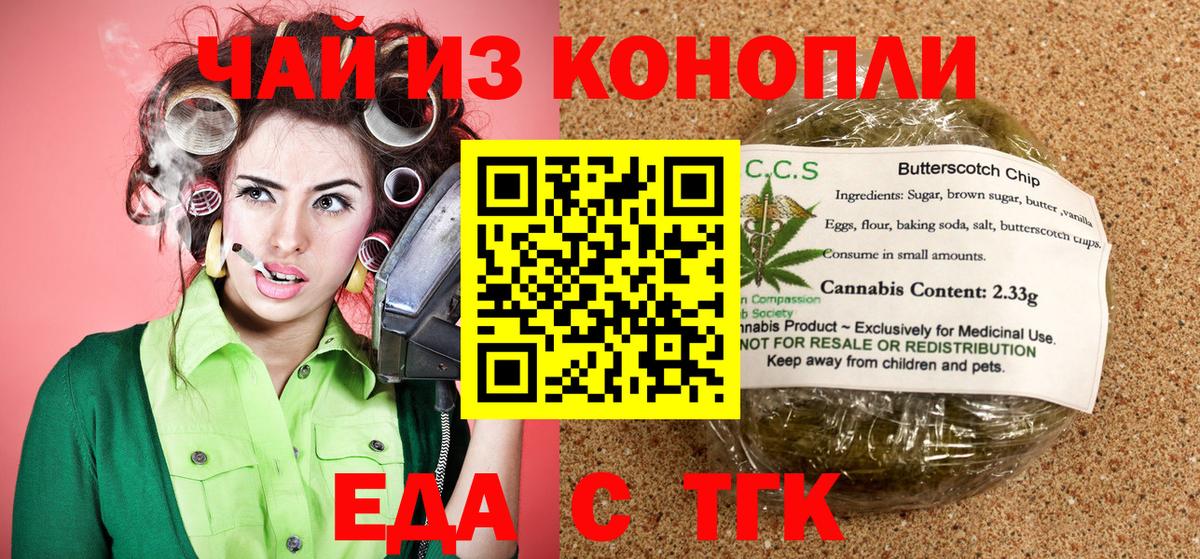 Еда ТГК марихуана  Вход с VPN  Надым 