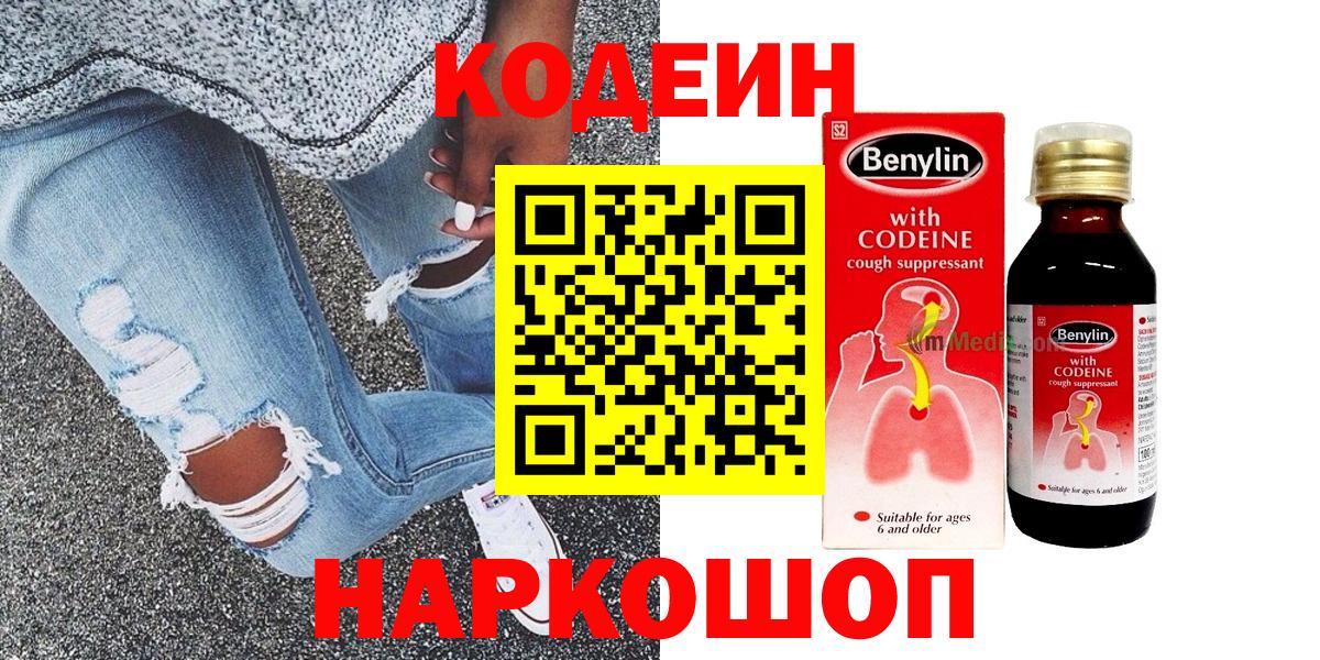 Надым  Кодеиновый сироп Lean Purple Drank  Вход с VPN  Кодеиновый сироп Lean Purple Drank 