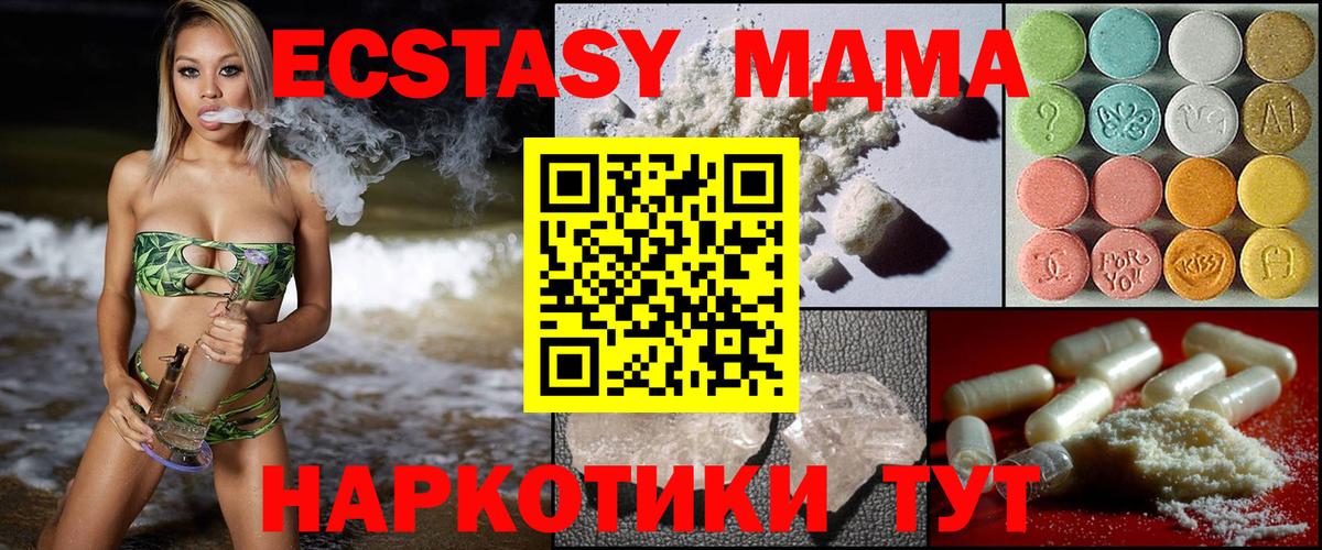 МДМА кристаллы  Вход с VPN  Надым  MDMA crystal 