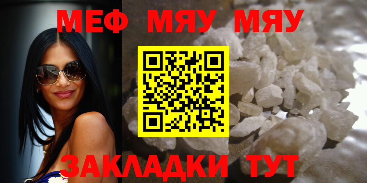Меф  Надым
