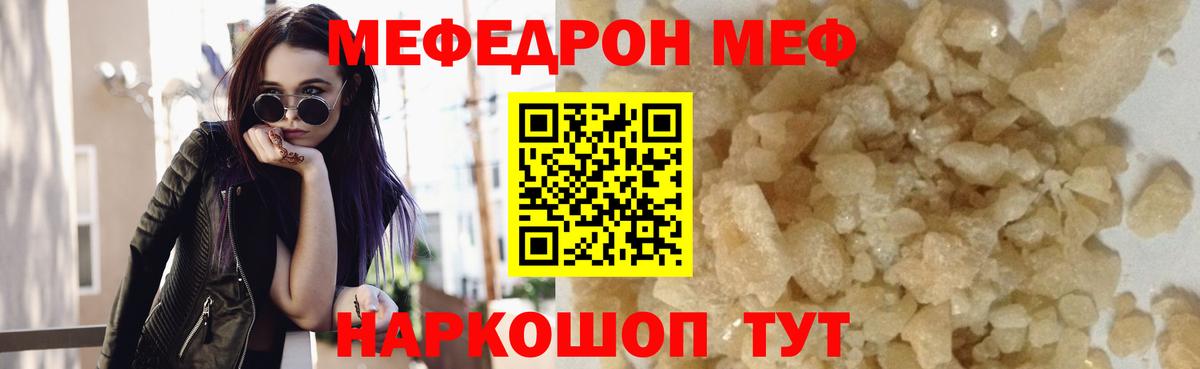 Меф кристаллы  Мефедрон кристаллы  МЯУ-МЯУ  МЕФ  Надым  Вход с VPN 