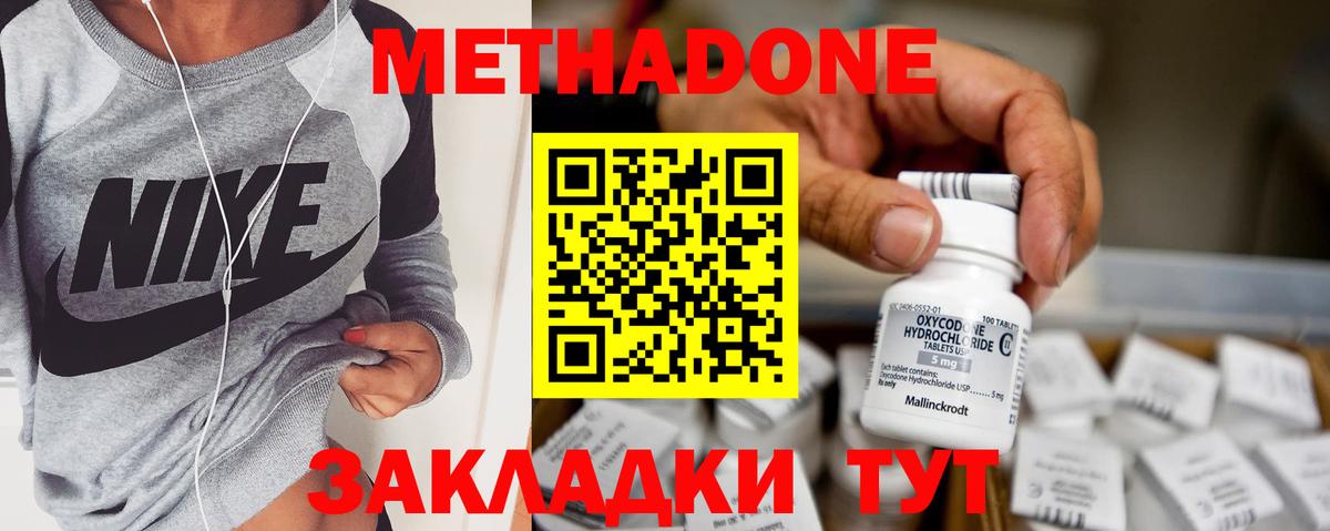 Метадон кристалл Надым