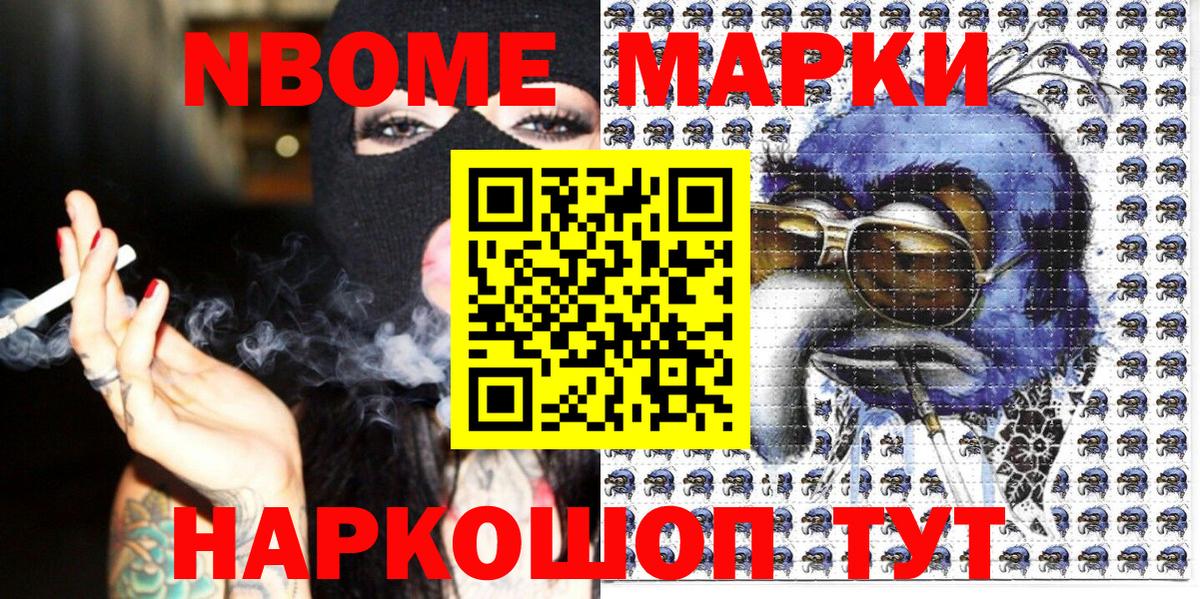 Марки 25I-NBOMe 1500мкг Надым